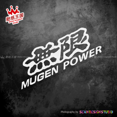 适用无限 MUGEN 飞度雅阁思域奥德赛 JDM 汽车改装贴纸车窗车身贴