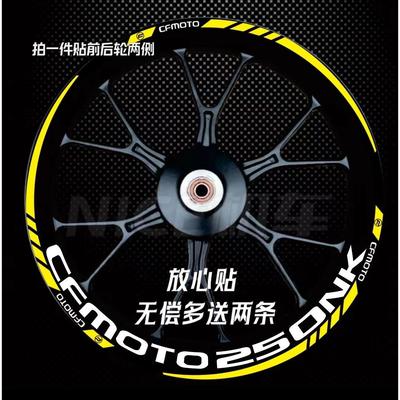 适用春风250NK 400NK 250SR 450SR 650MT 650GT改装轮毂贴纸贴花