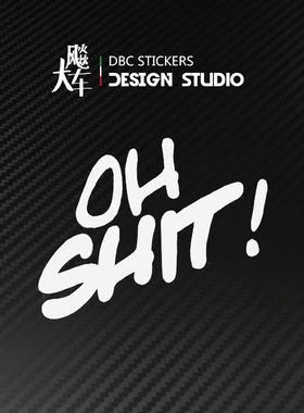 oh shit 头盔贴纸 摩托车贴纸 汽车贴纸 搞笑荧光反光贴花个性贴