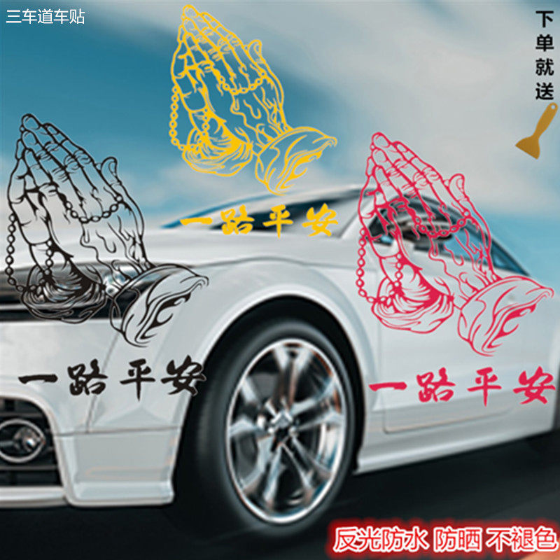 佛手吉祥文字个性创意防水汽车身贴纸膜后尾窗玻璃装饰反光贴车贴