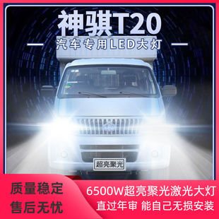 长安神骐T20改装LED大灯近光灯远光灯超亮强光前车灯泡H1原厂配件