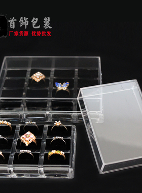 亚克力戒指展示架托戒指盘带盖戒指收纳盒饰品展示架戒指座戒指盒