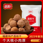 2袋2023新货干荔枝核小肉厚特产干货非妃子笑 蓬源荔枝干500g