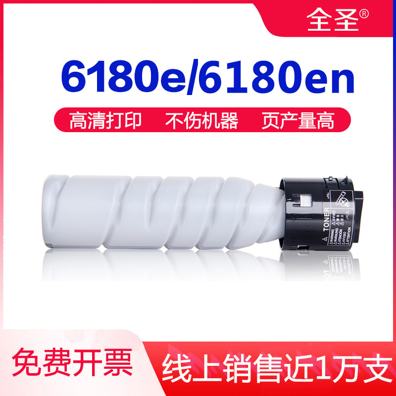 全圣适用柯尼卡美能达6180e粉盒pagepro 6180en碳粉6180mf柯美TNP