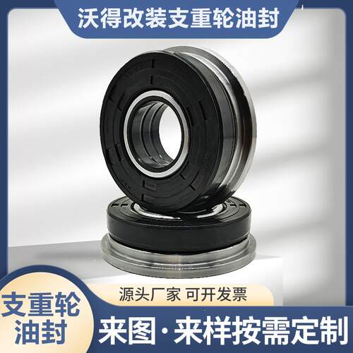 沃得改装支重轮油封25*62*15   30*72*23    MC35*72*23
