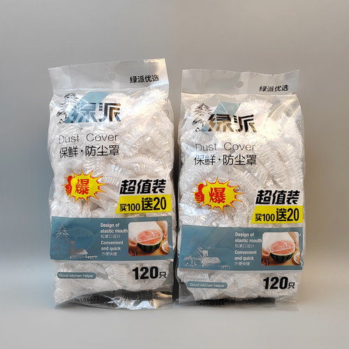 绿派超值装保鲜膜套120个