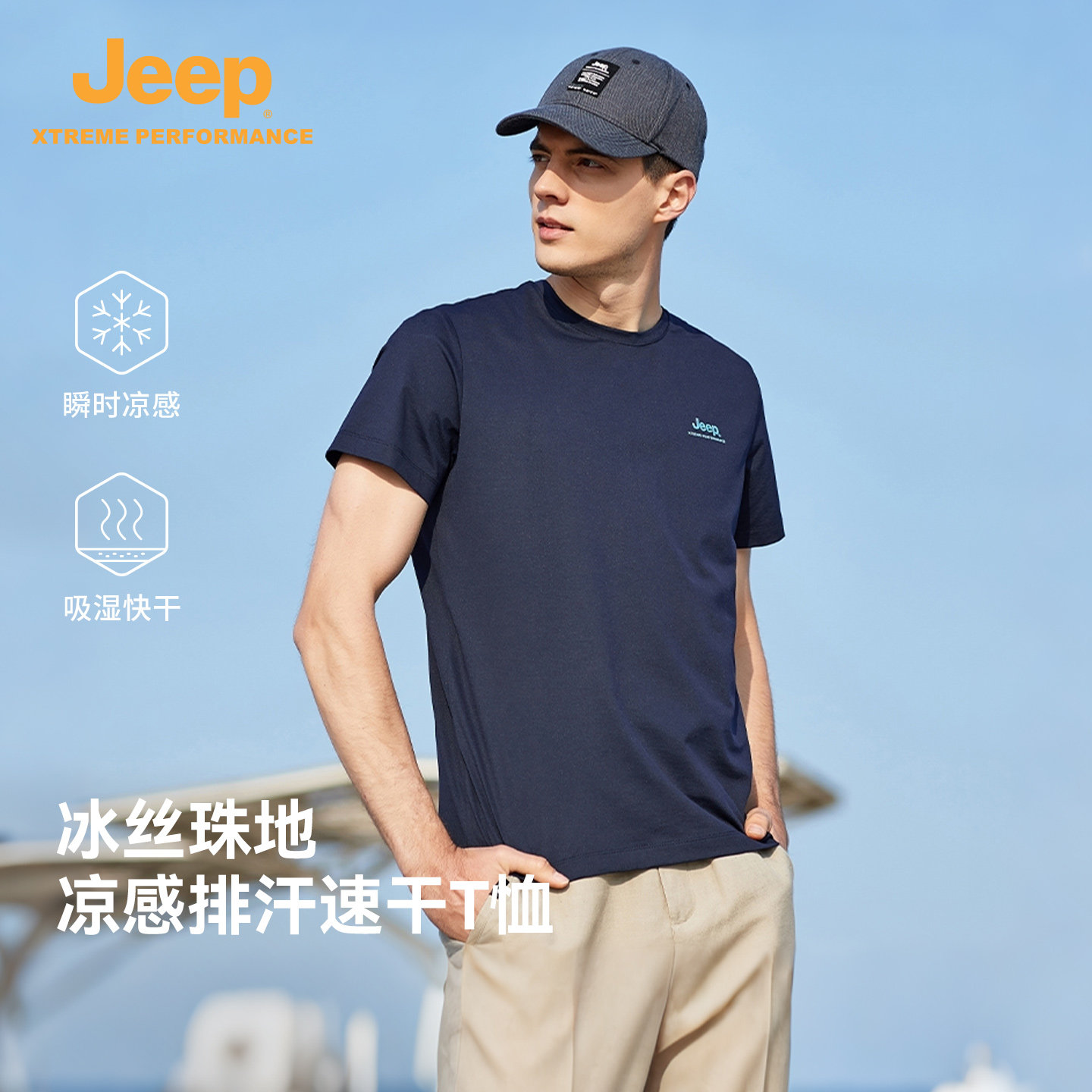 Jeep官方夏季冰丝T恤男士户外登山徒步速干短袖宽松休闲圆领半袖
