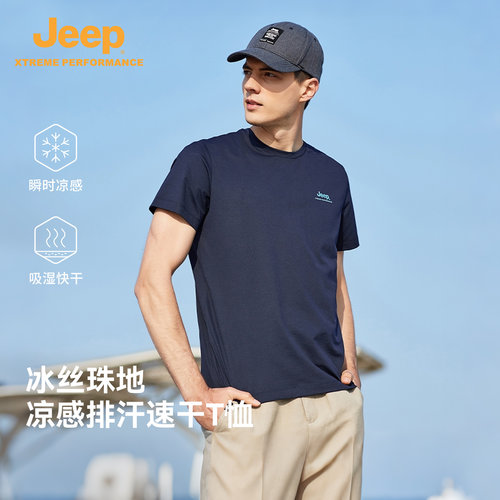 【40°可穿】Jeep冰丝速干短袖T