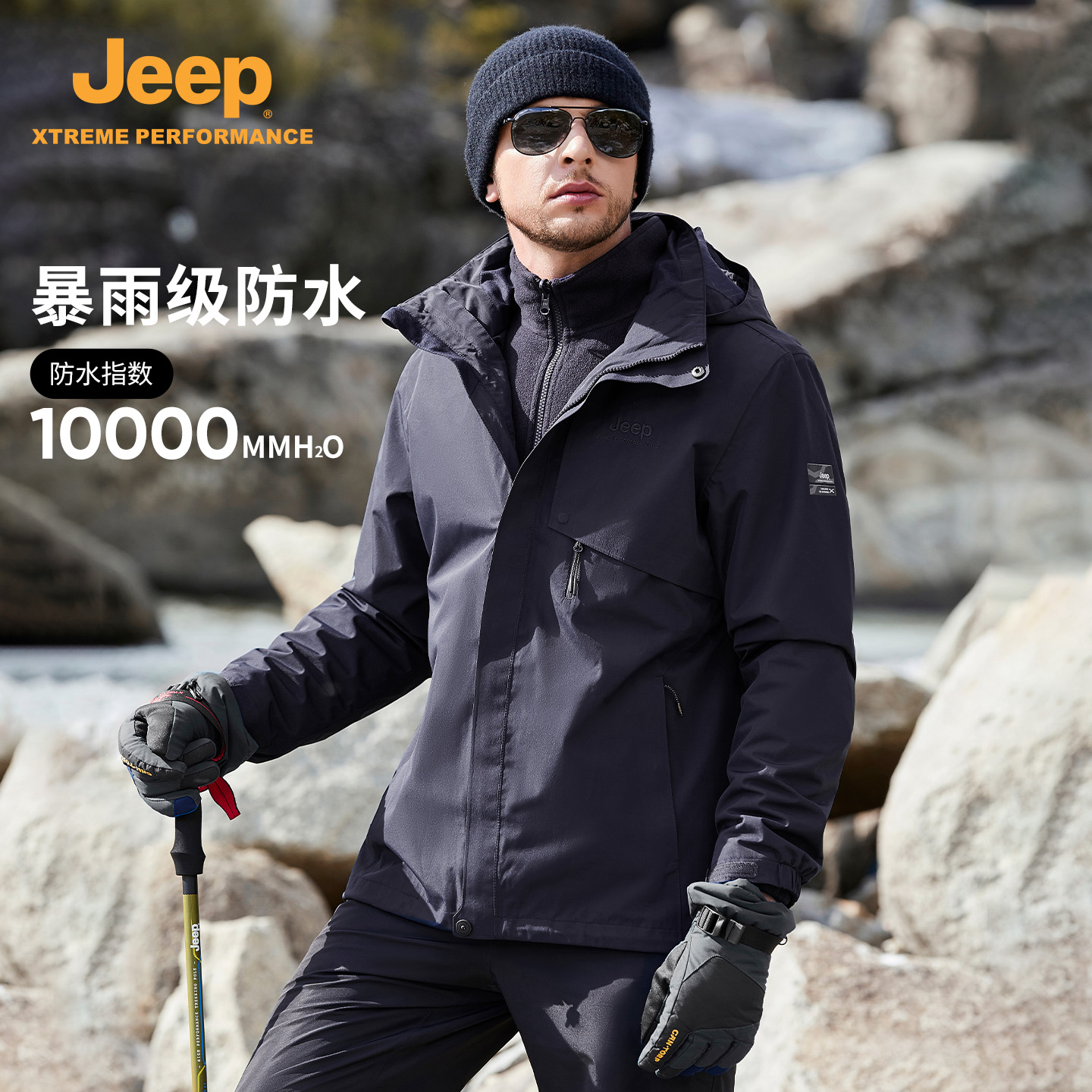 【店长甄选】经典款三合一冲锋衣