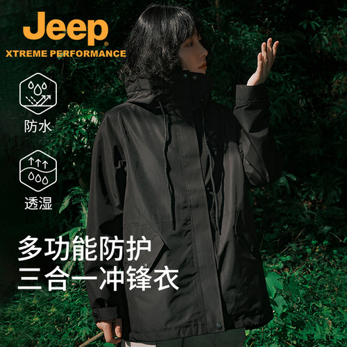 Jeep三合一冲锋衣女户外防风防水