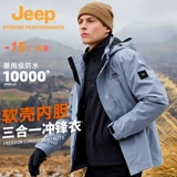 Jeep, вкладыш, мужская дорожная съемная водонепроницаемая альпинистская куртка, «три в одном»