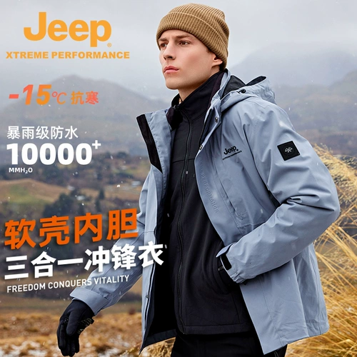 Jeep, вкладыш, мужская дорожная съемная водонепроницаемая альпинистская куртка, «три в одном»