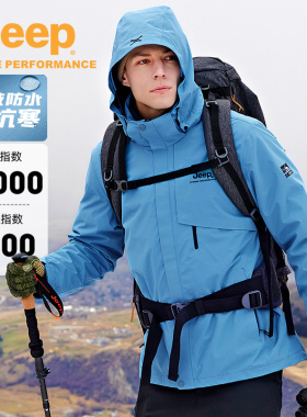 Jeep官方旅游冲锋衣男防风防水登山服蓝色抓绒三合一可拆卸外套女