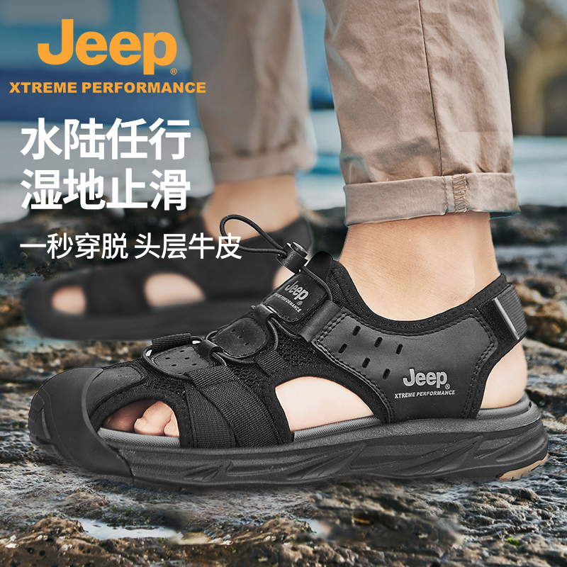 Jeep吉普户外包头防撞凉鞋男士夏季透气防滑涉水鞋减震真皮溯溪鞋