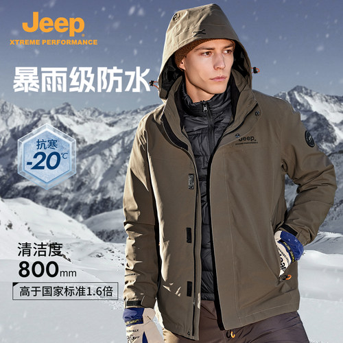 【荒野X】Jeep三合一冲锋羽绒服