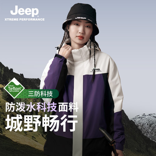 Jeep官方三合一冲锋衣女防水透气