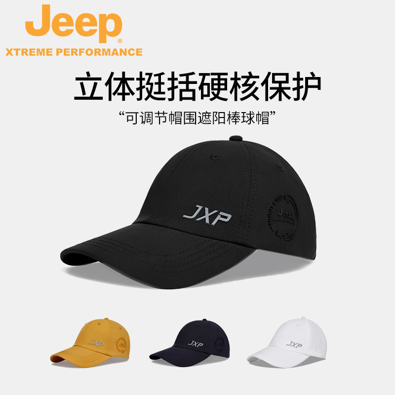 Jeep棒球帽遮阳防晒男士挺括透气女士帽子加长檐防水可调节收缩扣