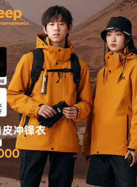 【荒野X】Jeep黄色冲锋衣风衣外套女防水防风三合一登山服男款冬