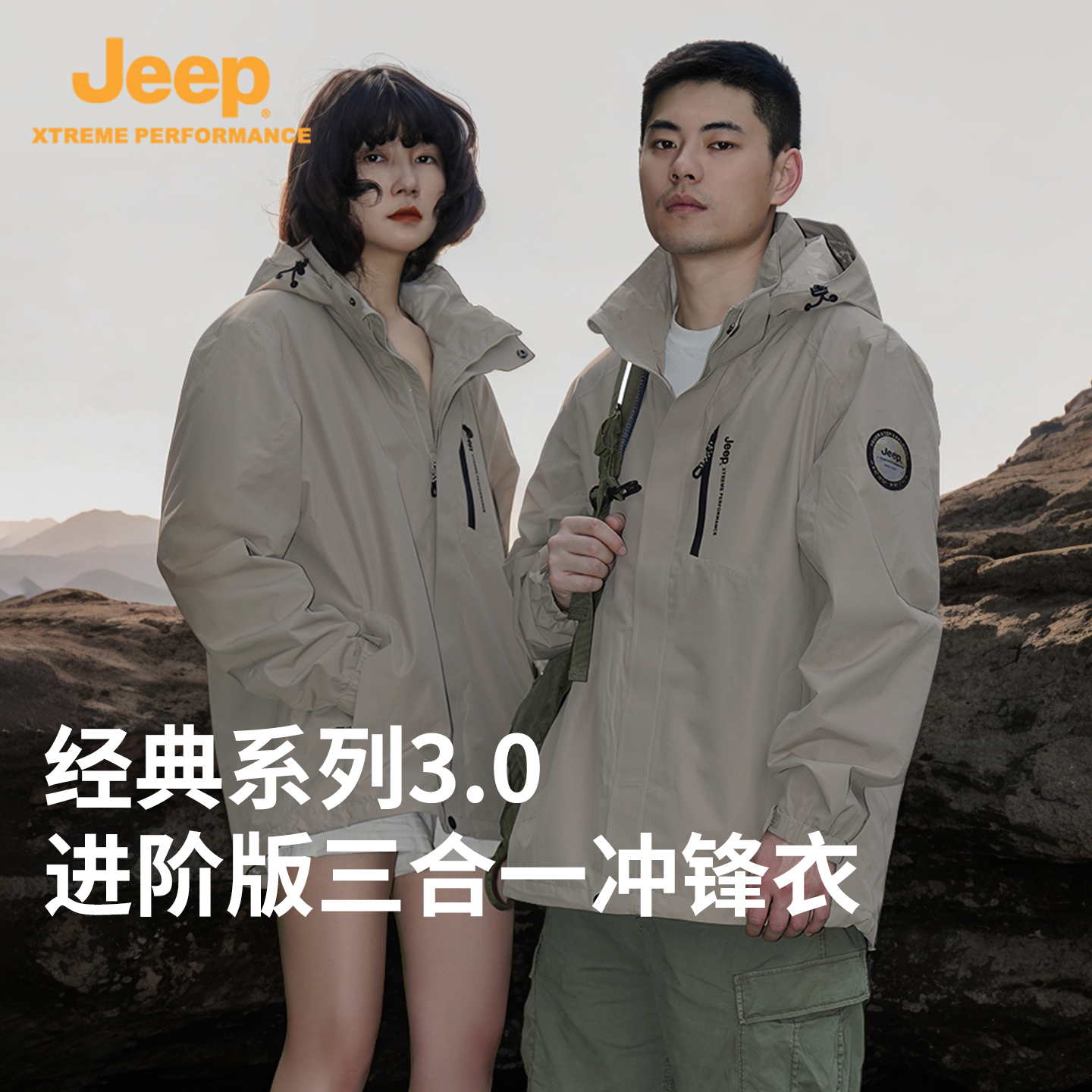 Jeep三合一防水防风情侣款冲锋衣