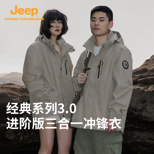 Jeep三合一防水防风情侣款冲锋衣