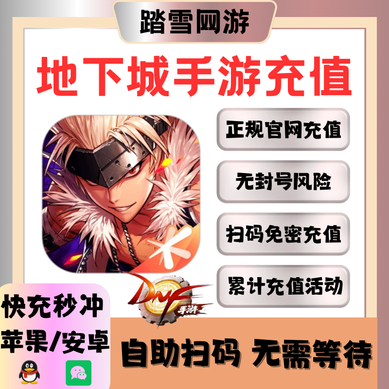 地下城起源手游国服点券充值手游DNF代充折扣黑曜卡648档198
