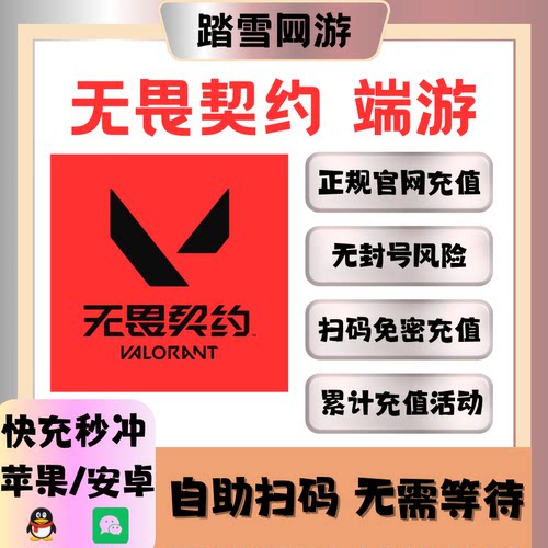 无畏契约国服点券免密代充118/198/348/648/988档位无畏点券充值