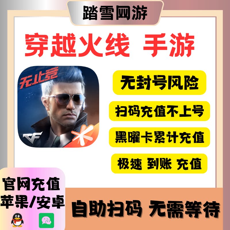 CF手游穿越火线CFM币枪战王者充值CFM币cfm小黑卡折扣火山三生币