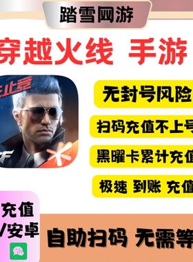 CF手游穿越火线CFM币枪战王者充值CFM币cfm小黑卡折扣火山三生币