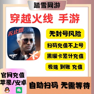 CF手游穿越火线CFM币枪战王者充值CFM币cfm小黑卡折扣火山三生币