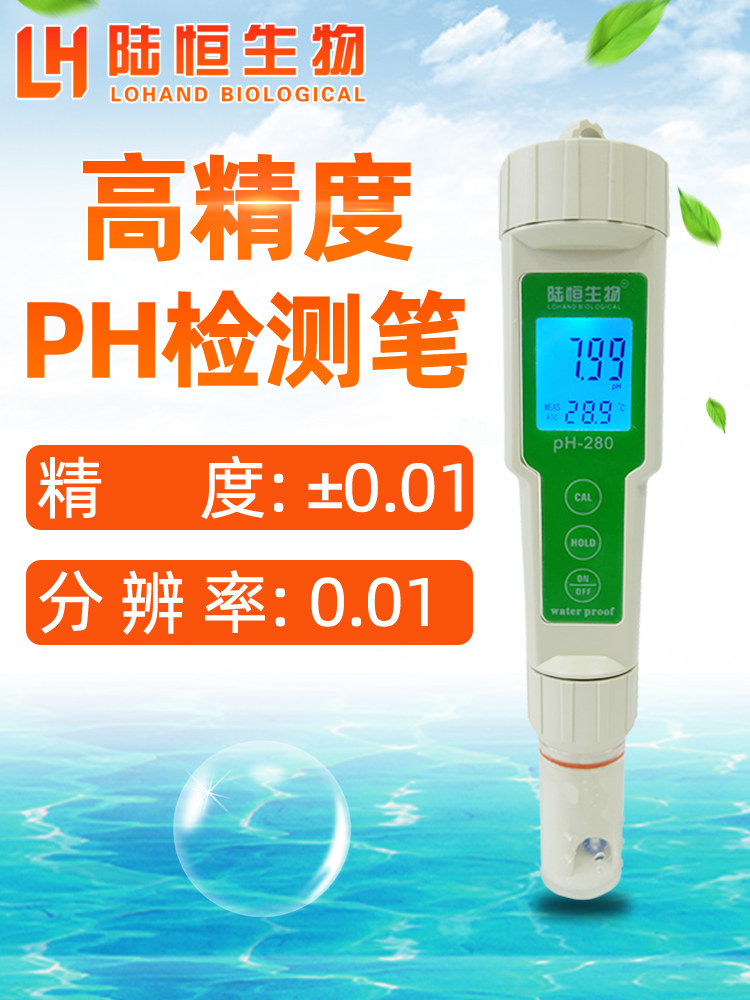 绿恒生物Ph值检测笔式酸度计便携式Ph值测试仪鱼缸水质Ph值检测