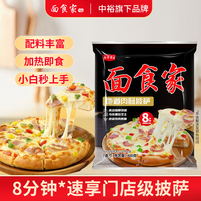 面食家地道肉肠披萨半成品