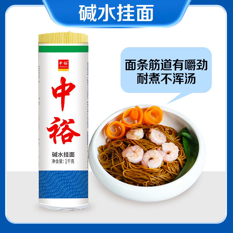 中裕碱水挂面1kg*4碱水面面条