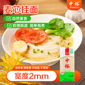 中裕麦芯挂面500g 筋道面条口感爽滑汤面拌面方便速食早餐细条