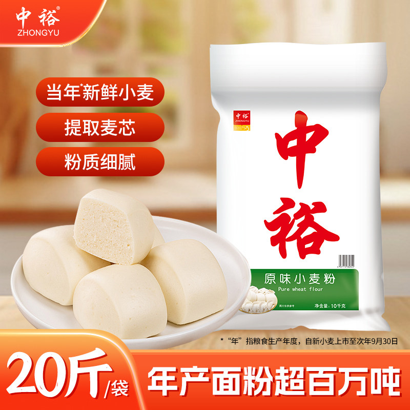 中裕面粉 原味小麦粉10kg 中筋系列家用 水饺包子饺子馒头粉20斤,粮油调味/速食/干货/烘焙,面粉/食用粉,淘宝优惠券,粉丝福利购,淘宝优惠卷