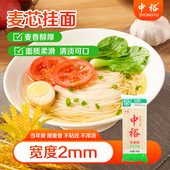 中裕麦芯挂面750g 2袋3斤方便速食早餐面条老家面爽滑筋道