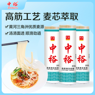 中裕高筋清汤挂面900g*3速食挂面山东面条