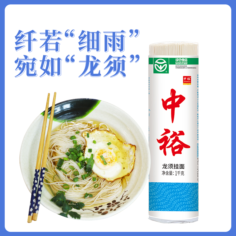 中裕面条龙须挂面1kg圆面山东