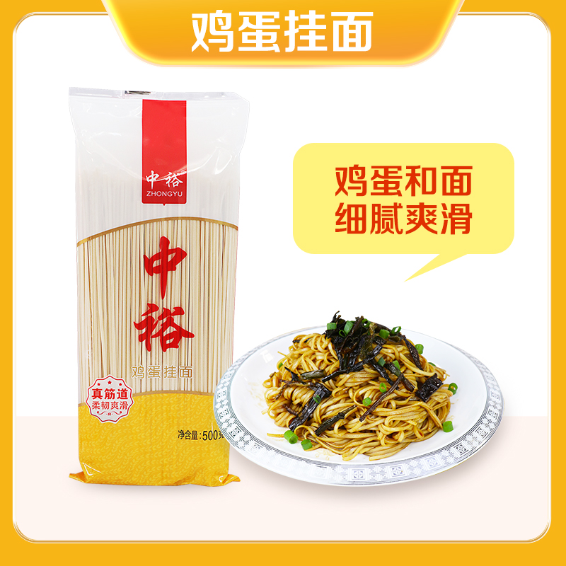 中裕鸡蛋挂面500g爽滑筋道山东