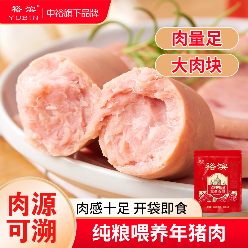 裕滨卢布肠60g*5 香肠休闲即食独立包装火腿肠口袋肠纯粮年猪肉