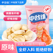 中谷维高纤维虾片2袋70g原味休闲食品小零食办公室解馋膨化