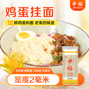 中裕鸡蛋挂面750g 3袋老家面4.5斤方便速食早餐鸡蛋面条筋道