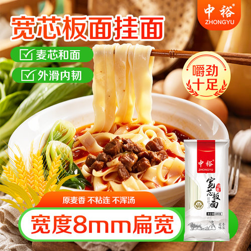 中裕山东滨州宽芯板面挂面