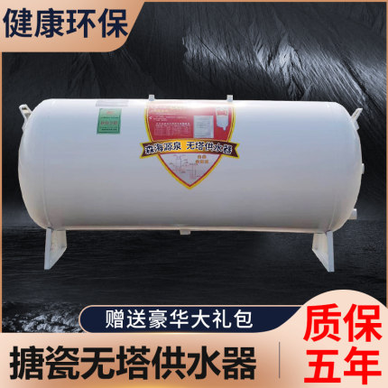卧式搪瓷无塔供水器家用全自动压力罐碳钢水塔自来水增压水箱水泵