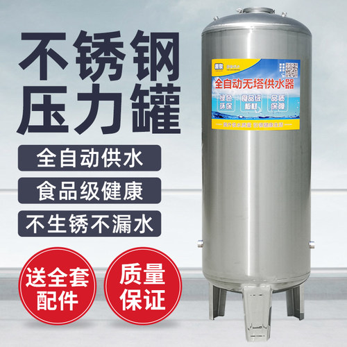 无塔供水家用全自动不锈钢压力罐