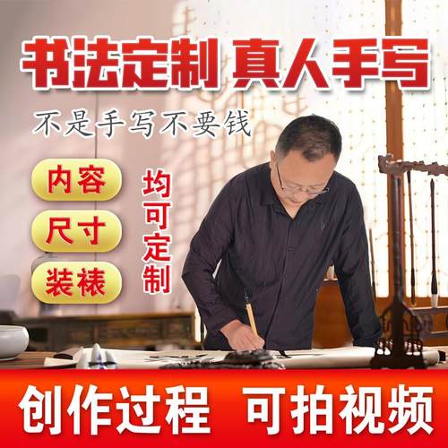 手写毛笔字书法定制办公室字画