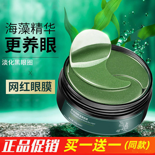 德德维芙海藻绿眼膜贴淡化黑眼圈眼袋细纹紧致抗皱补水保湿眼贴膜
