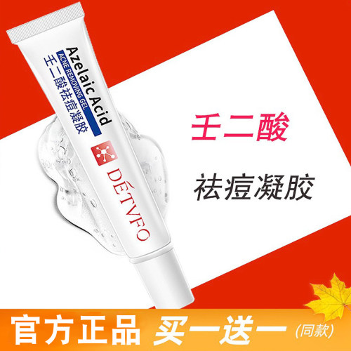 壬二酸水杨酸凝胶闭口粉刺红肿痘