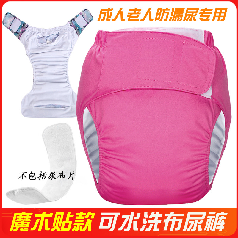 老年人尿失禁裤漏尿尿不湿拉拉裤