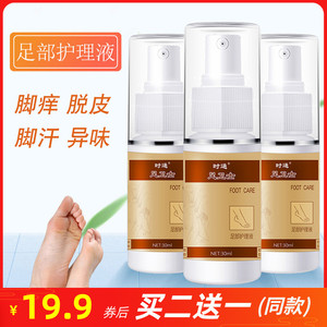 时通足卫士抖音同款脚痒脱皮脚汗异味足部护理液喷雾剂去角质修护