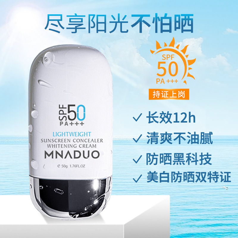美那多防晒霜高倍防晒乳SPF50+防紫外线防水汗清爽不油腻男女学生